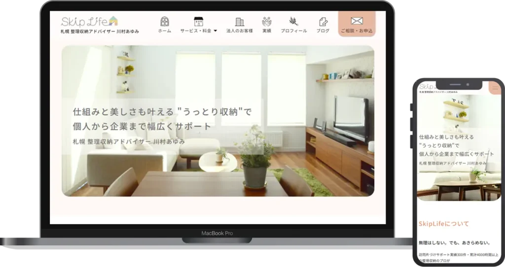 整理収納アドバイザーホームページのサムネイル画像