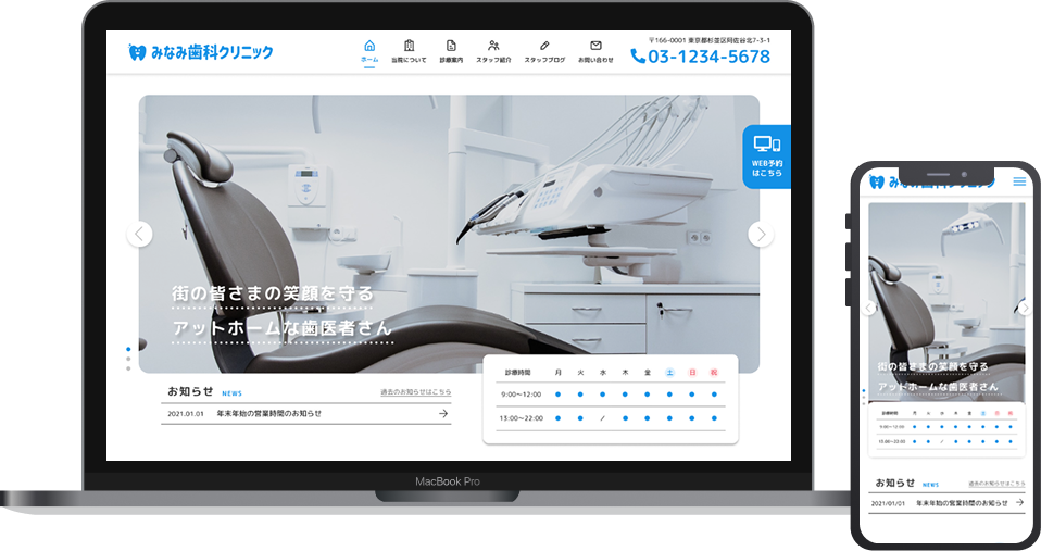歯科クリニックサイトのサムネイル画像