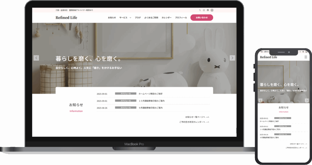 整理収納アドバイザーホームページのサムネイル画像
